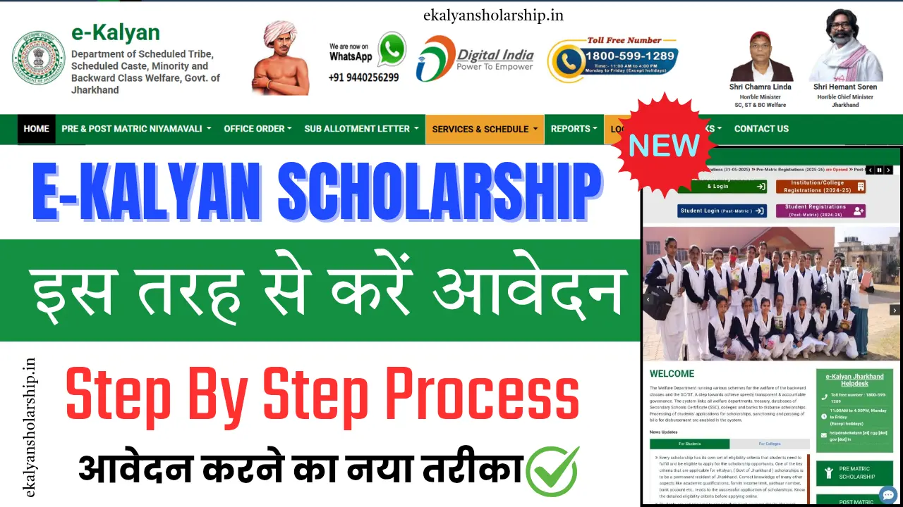 e Kalyan Jharkhand Scholarship 2025