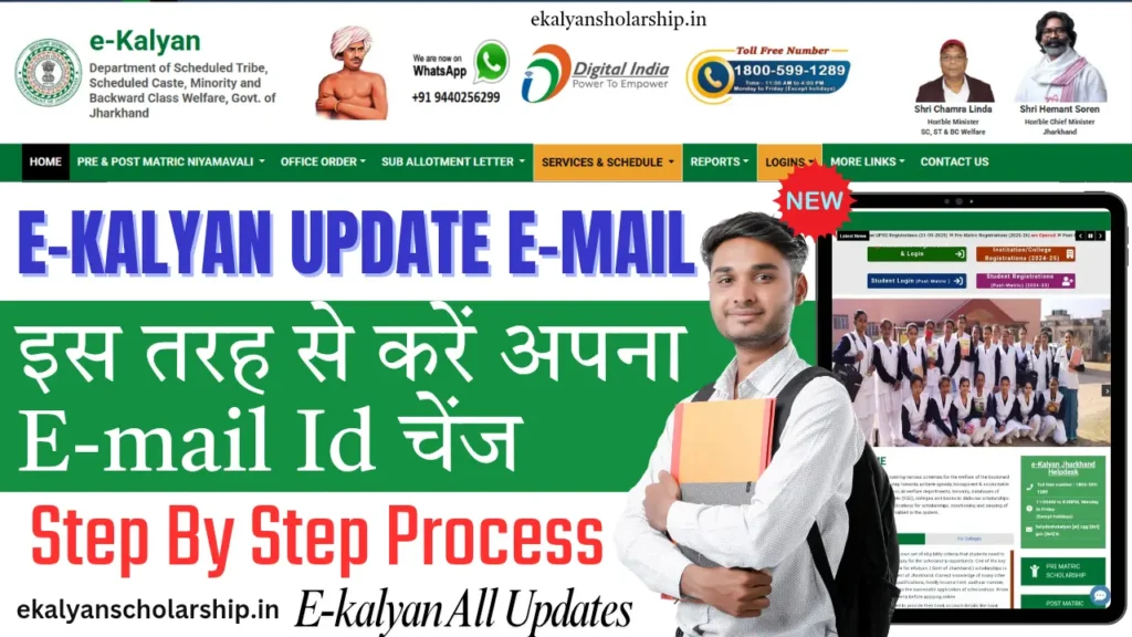 E kalyan Email ID Change 