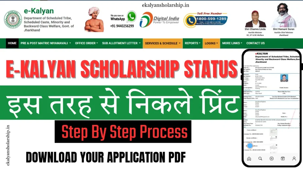 E Kalyan Jharkhand Scholarship Status