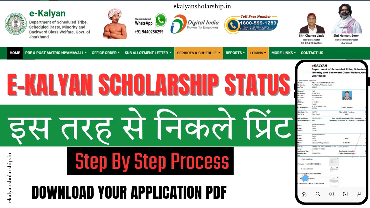 E Kalyan Jharkhand Scholarship Status