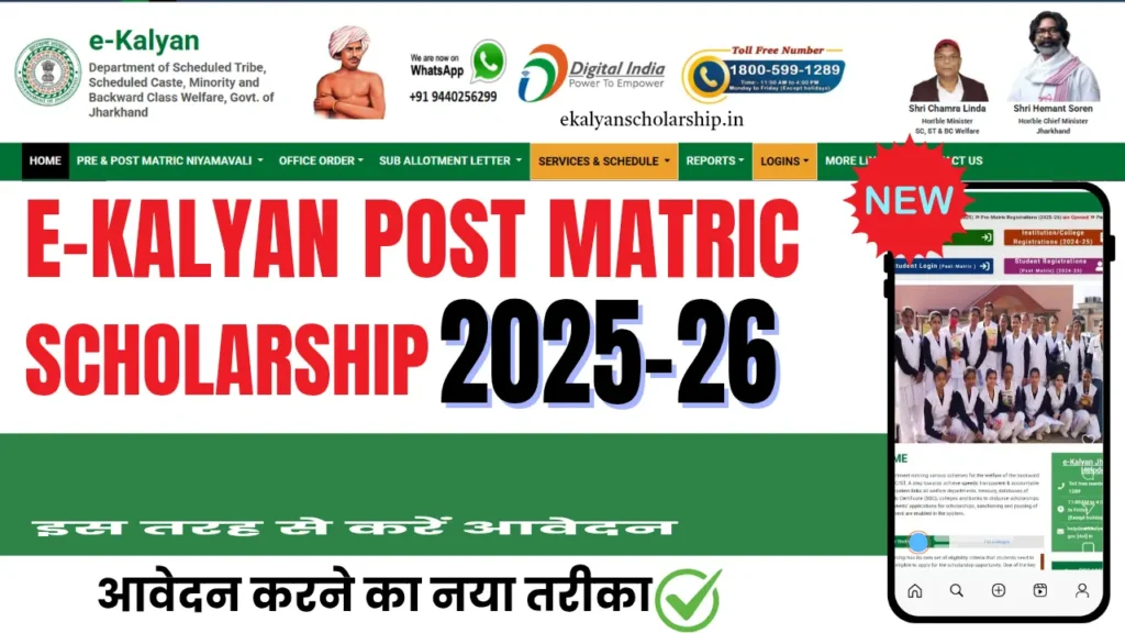 E-Kalyan Post Matric Scholarship