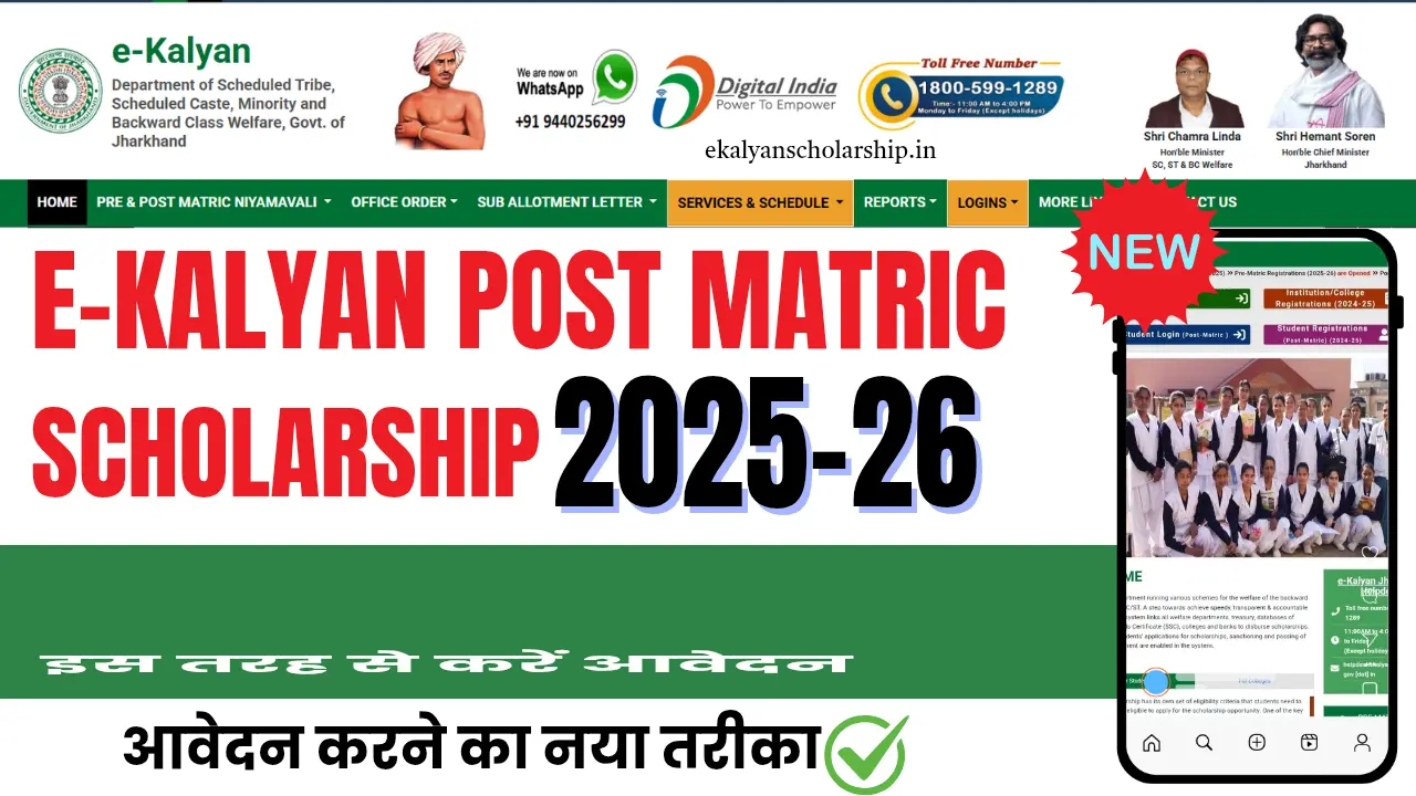 E-Kalyan Post Matric Scholarship