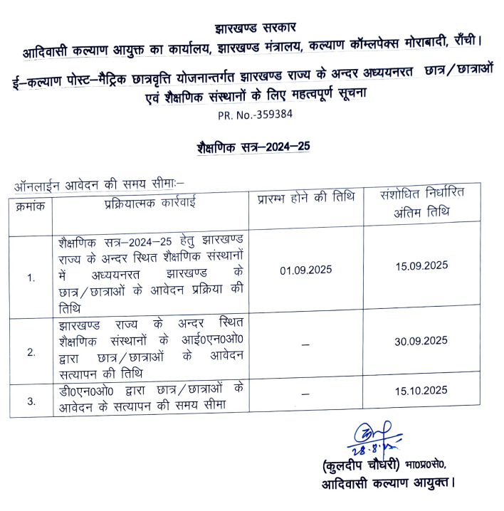 E Kalyan Date Extension