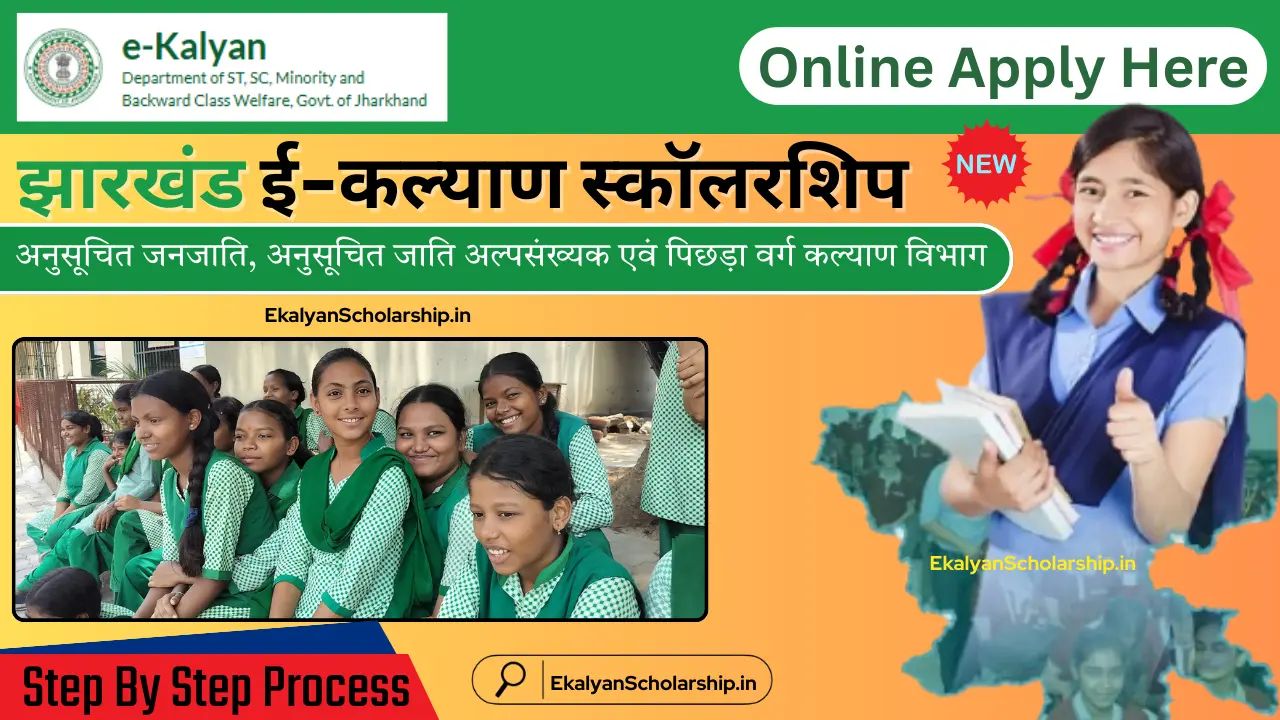 e Kalyan Jharkhand Scholarship 2026