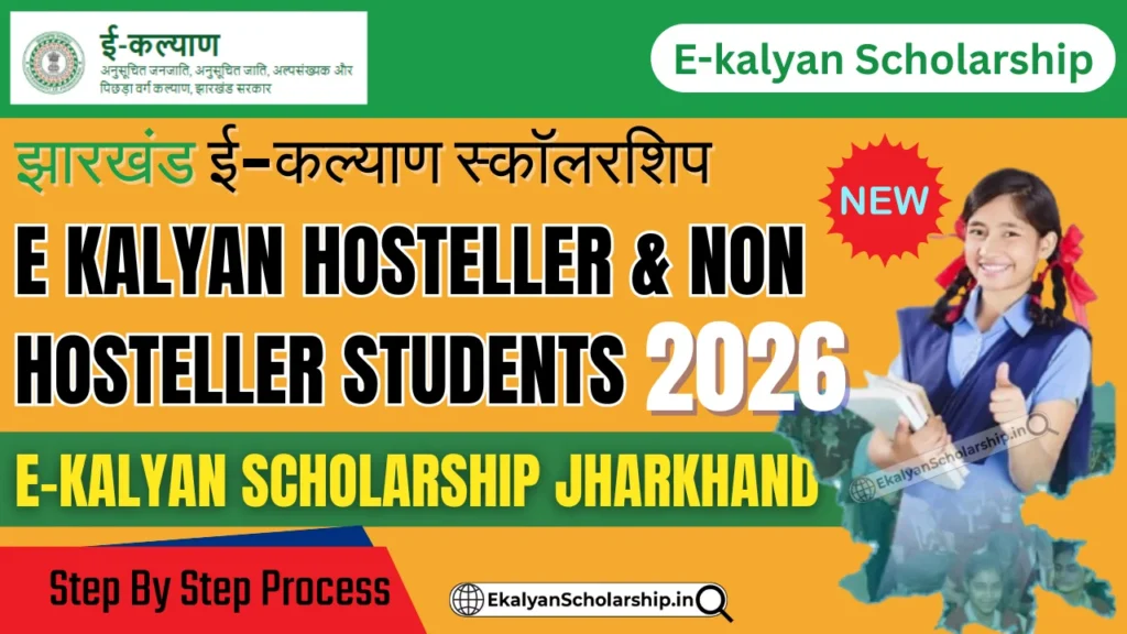E Kalyan Hosteller and Non Hosteller Students 2026