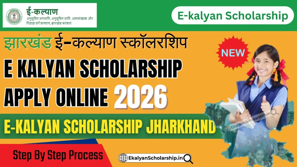 e Kalyan Jharkhand Scholarship Apply Online 2026