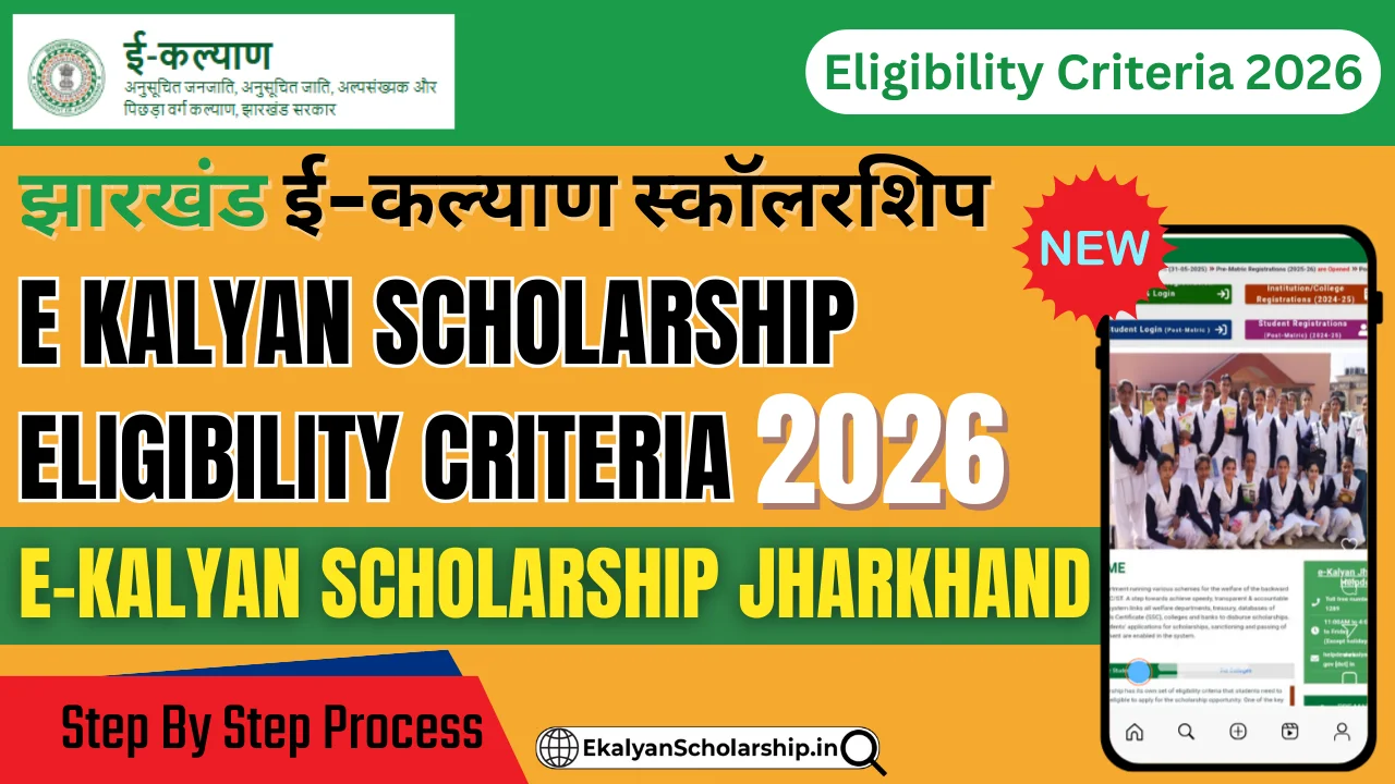 E Kalyan Jharkhand Scholarship Eligibility Criteria 2026