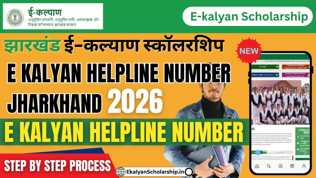 E Kalyan Helpline Number Jharkhand