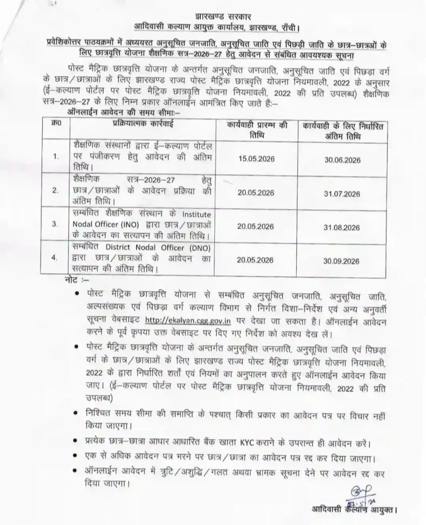 E Kalyan Notice